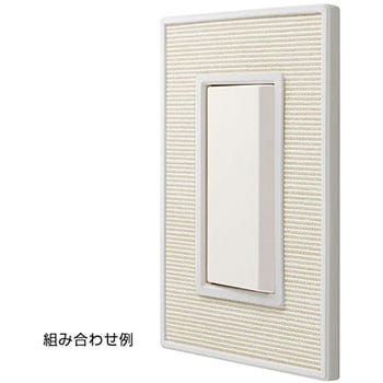 スイッチ・コンセントプレート フレックス ホワイト LAMP(スガツネ)