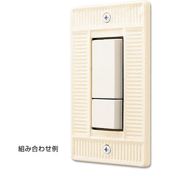 スイッチ・コンセントプレート ポタリー ワッフル LAMP(スガツネ)