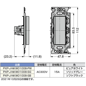 PXP-J-NKW01008-PW スイッチ・コンセントプレート 埋込シングル