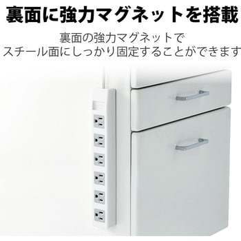 延長コード 電源タップ用 3P 6個口 マグネット付 スイングプラグ RoHS エレコム