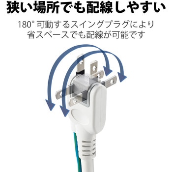 電源タップ 2.5m 3P 一括スイッチ付 スイングタップ RoHS エレコム