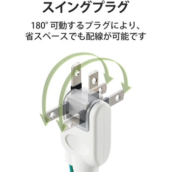 延長コード 電源タップ用 3P 6個口 一括スイッチ付 スイングプラグ RoHS エレコム
