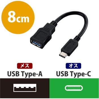 USBケーブル タイプC変換 [USB A to Type-C] USB3.1 エレコム