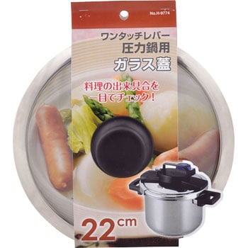 ワンタッチレバー圧力鍋用ガラス蓋 パール金属