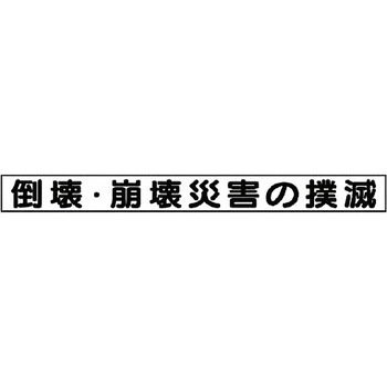 安全目標用マグネット ユニット