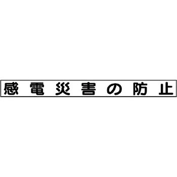 期間限定送料無料 安全目標用マグネット 【SALE／10%OFF
