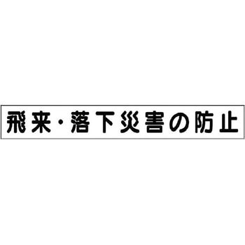ミニサイズ掲示板安全目標用マグネット(小) ユニット