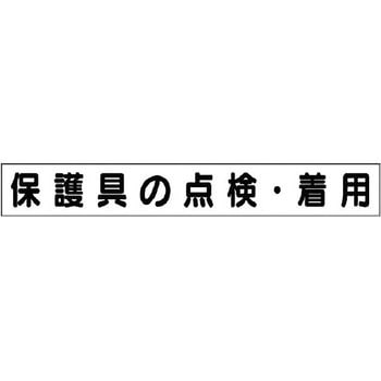 ミニサイズ掲示板安全目標用マグネット(小) ユニット