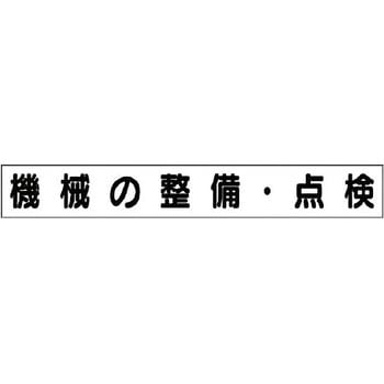 ミニサイズ掲示板安全目標用マグネット(小) ユニット