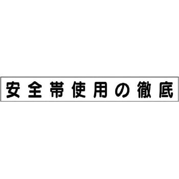 ミニサイズ掲示板安全目標用マグネット(小) ユニット