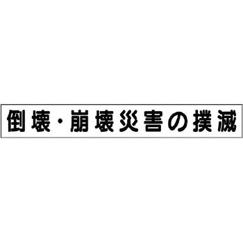 ミニサイズ掲示板安全目標用マグネット(大) ユニット