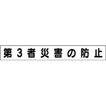 ミニサイズ掲示板安全目標用マグネット(大) ユニット