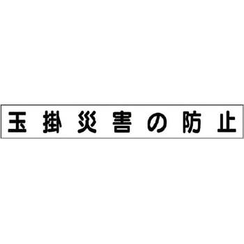 ミニサイズ掲示板安全目標用マグネット(大) ユニット