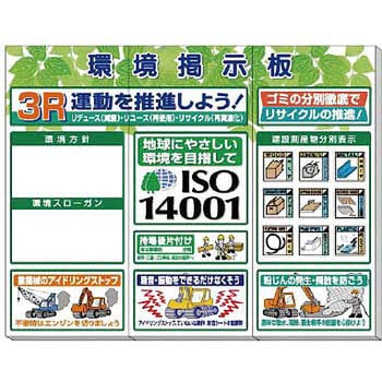 環境掲示板(中)若葉タイプ ユニット