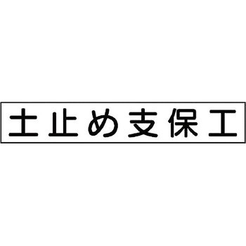 作業主任者・有資格者用マグネット ユニット