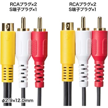 AVケーブル(S端子+RCAピンプラグ) サンワサプライ オーディオケーブル