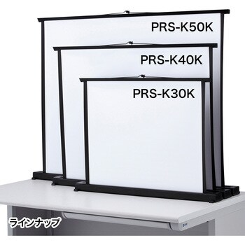 PRS-K40K プロジェクタースクリーン(机上式) 1個 サンワサプライ