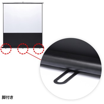 プロジェクタースクリーン(床置き式) サンワサプライ
