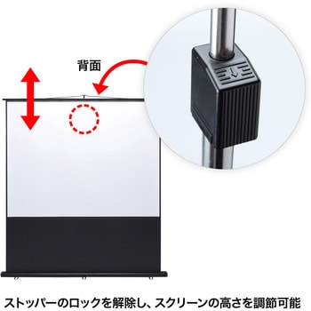 プロジェクタースクリーン(床置き式) サンワサプライ