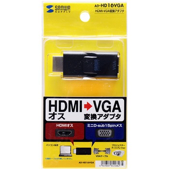 Hdmi Vga変換アダプタ Hdmi Aオスーvgaメス サンワサプライ Hdmiアダプタ 通販モノタロウ Ad Hd16vga