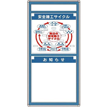安全掲示板(木製) 組み合わせ自在型 ユニット
