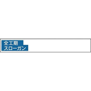 安全掲示板(組み合わせ自在型)組合せ型部品 ユニット