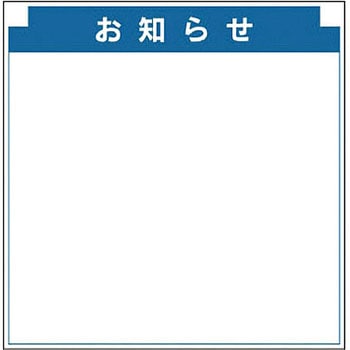 安全掲示板(組み合わせ自在型)組合せ型部品 ユニット