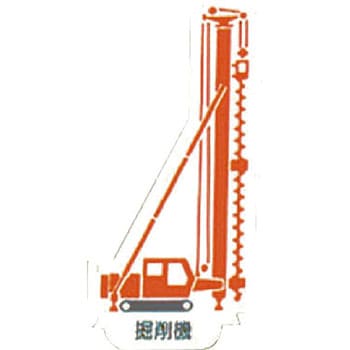 重機車両マグネット ユニット