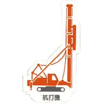 重機車両マグネット ユニット
