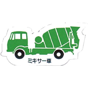 重機車両マグネット ユニット