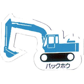 重機車両マグネット ユニット