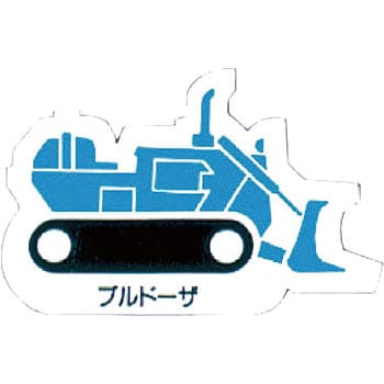 重機車両マグネット ユニット