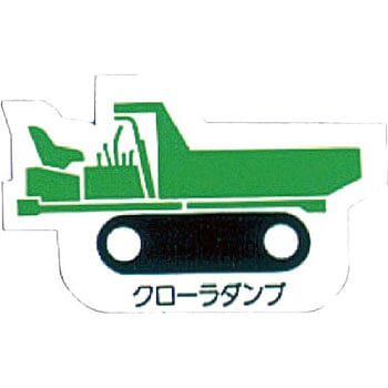 重機車両マグネット ユニット
