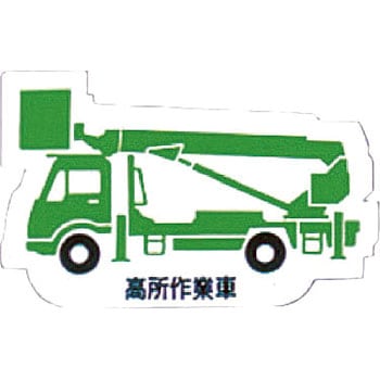 重機車両マグネット ユニット
