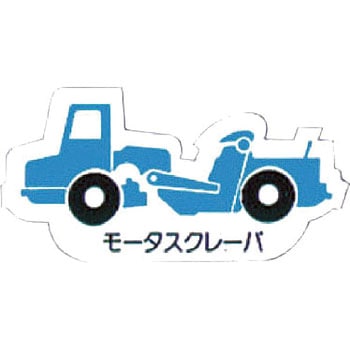 重機車両マグネット ユニット