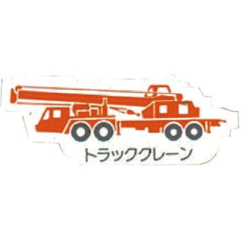 重機車両マグネット ユニット
