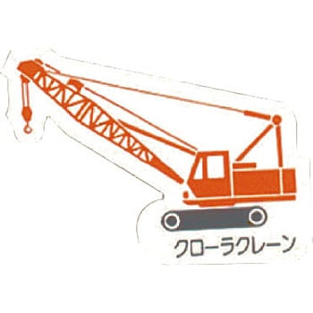 重機車両マグネット ユニット
