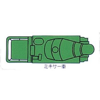 重機車両マグネット ユニット