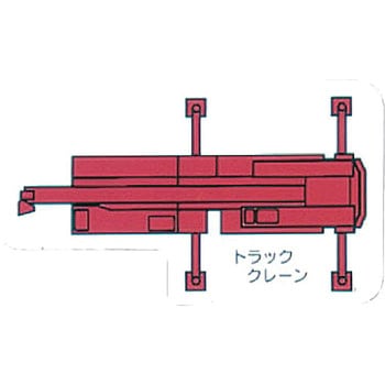 重機車両マグネット ユニット