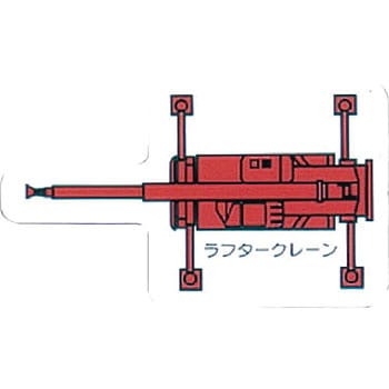 重機車両マグネット ユニット