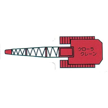 重機車両マグネット ユニット