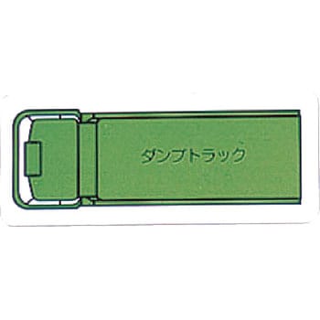 重機車両マグネット ユニット