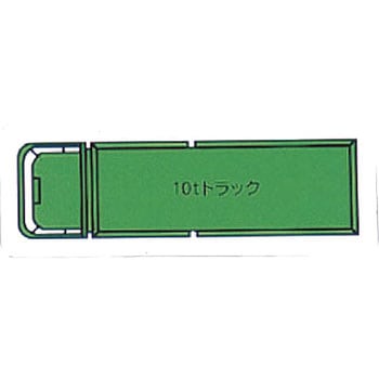 重機車両マグネット ユニット