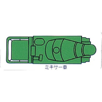 重機車両マグネット ユニット