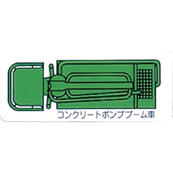 重機車両マグネット ユニット