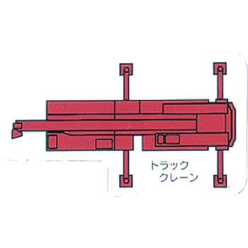重機車両マグネット ユニット
