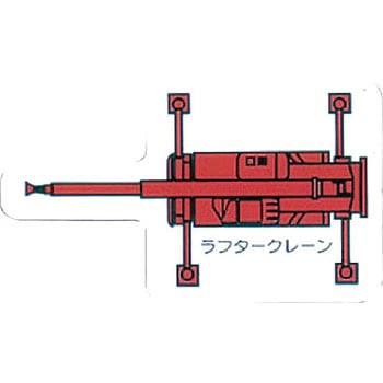 重機車両マグネット ユニット