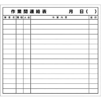 作業間連絡表マグネット ユニット 予定表 活動表 通販モノタロウ