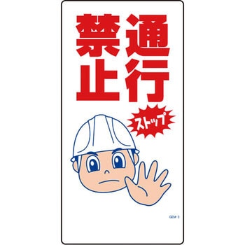 マンガ標識GEM グリーンクロス