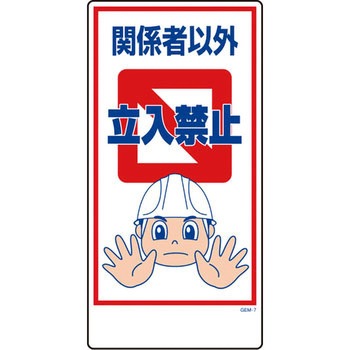 マンガ標識GEM グリーンクロス
